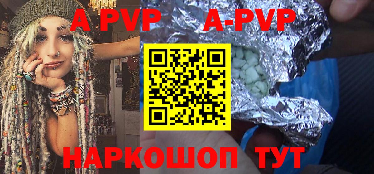 A-PVP крисы CK Ступино