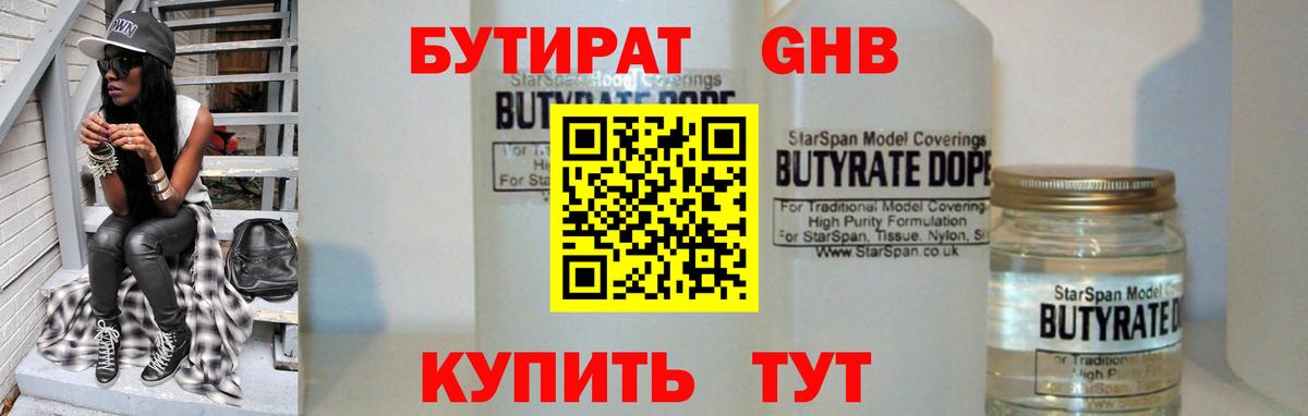 Ступино  Бутират 99%  Вход с VPN 
