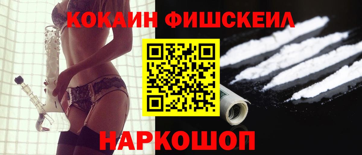COCAIN FishScale Ступино