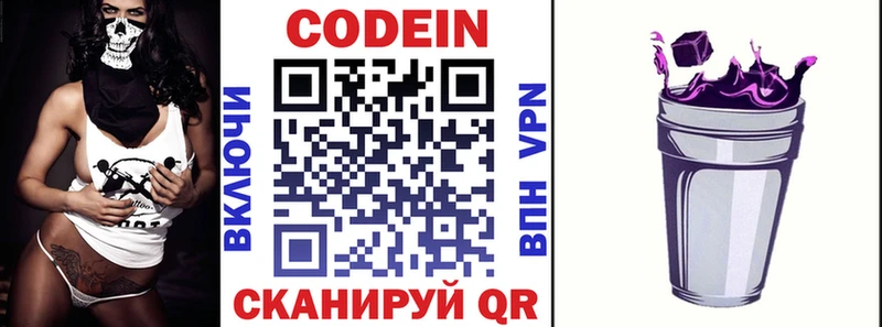 Codein Purple Drank  как найти наркотики  Ступино 