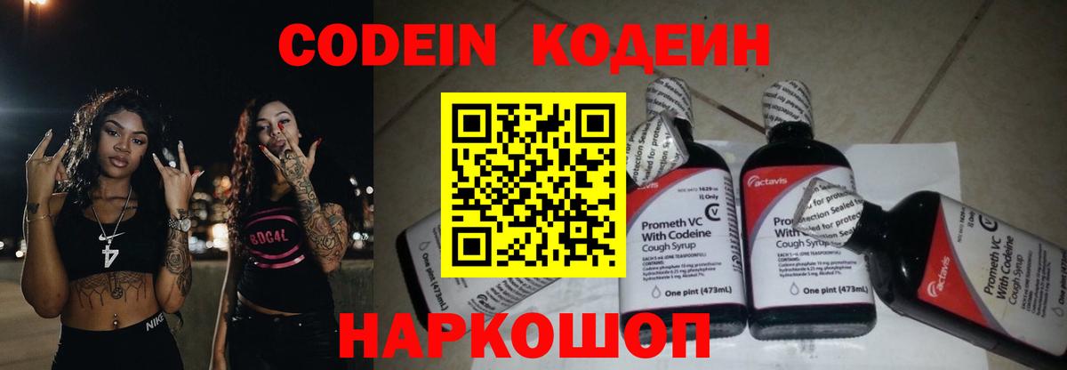 Ступино  Кодеиновый сироп Lean Purple Drank  Codein Purple Drank  Вход с VPN 