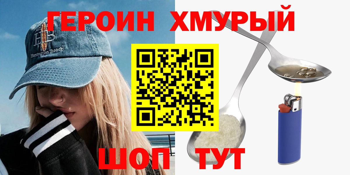 ГЕРОИН  Героин гречка  Вход с VPN  Ступино 