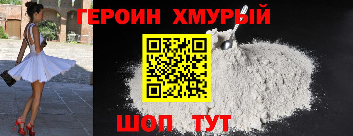 ГЕРОИН VHQ  ГЕРОИН  Ступино 