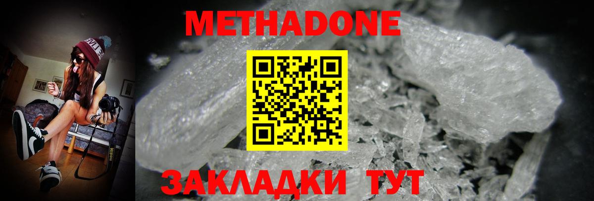 МЕТАДОН мёд  Вход с VPN  Метадон мёд  Ступино 