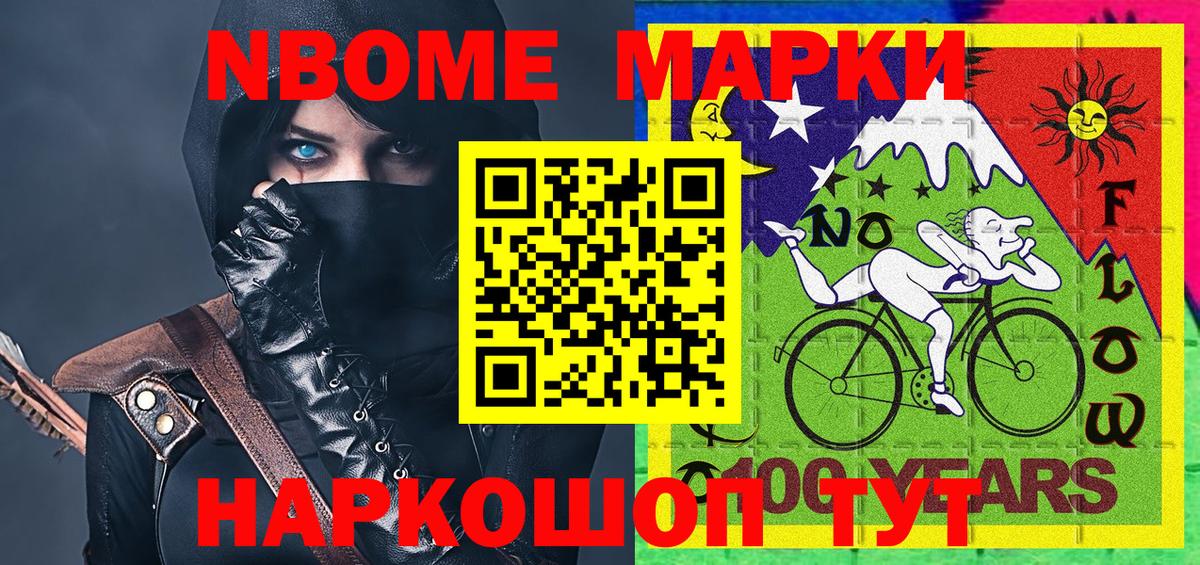 Наркотические марки 1500мкг Ступино