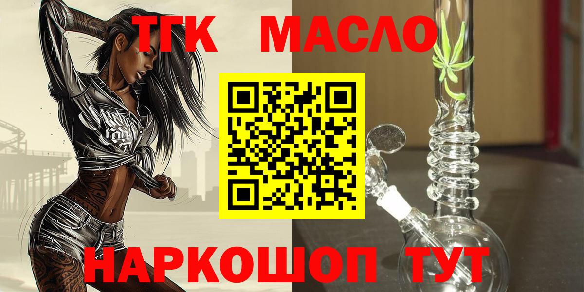 ТГК жижа  Дистиллят ТГК Wax  где можно купить   Вход с VPN  Ступино 